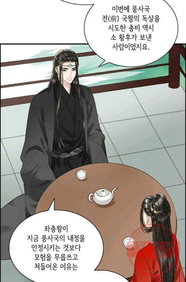 그 황제가 남편을 만드는 법 83화 12
