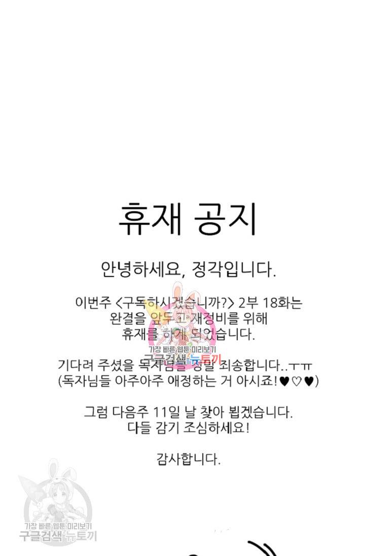 구독하시겠습니까 47화 1