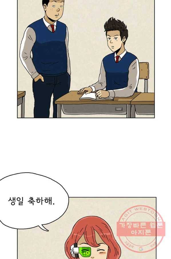 에디슈타인 34화 2