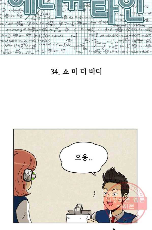 에디슈타인 34화 5