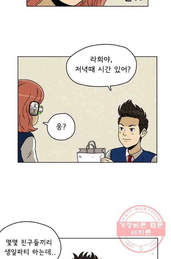 에디슈타인 34화 9