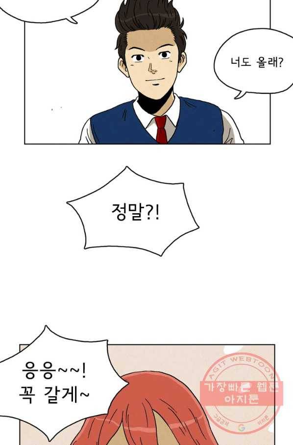에디슈타인 34화 10