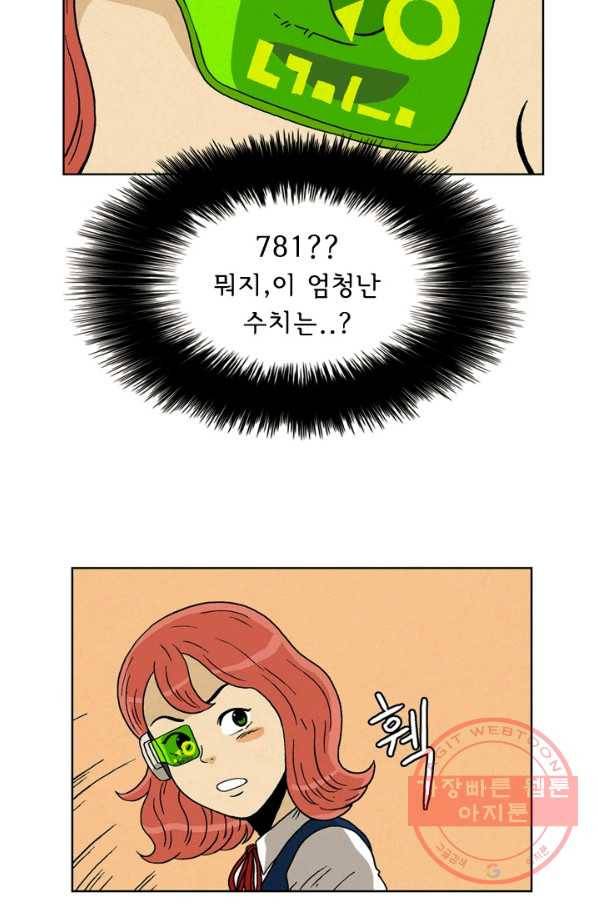에디슈타인 34화 13