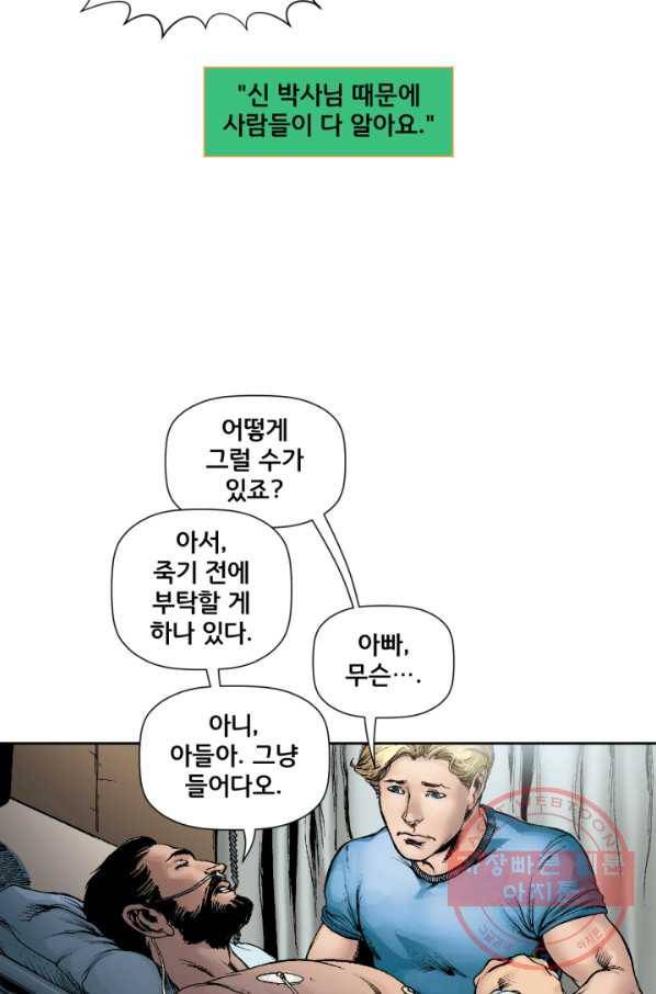 저스티스 리그 38화 2