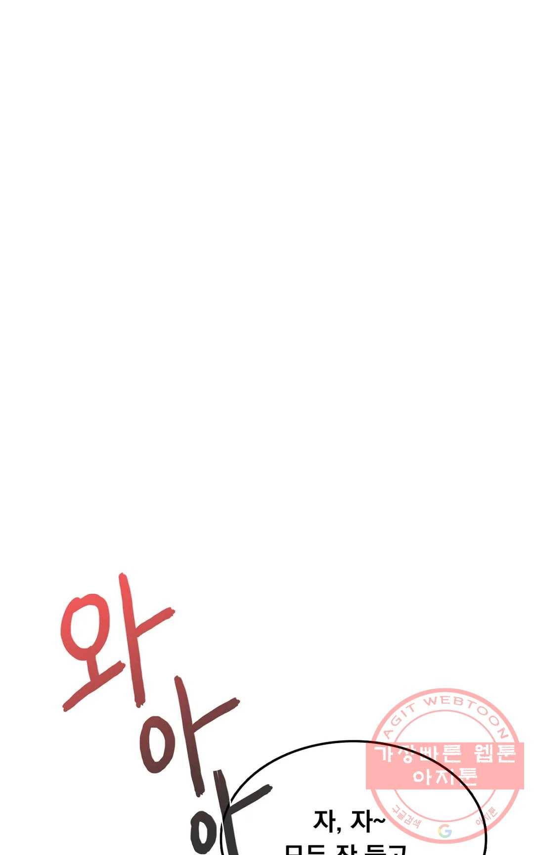 늪의 너에게 2화 1