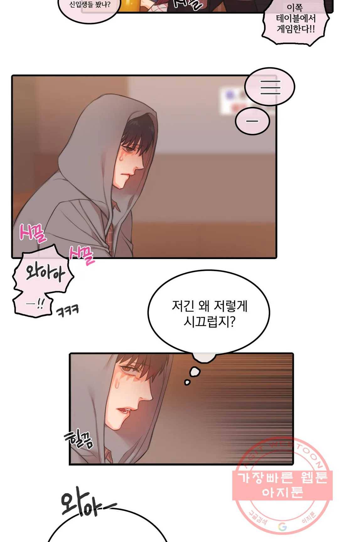 늪의 너에게 2화 4