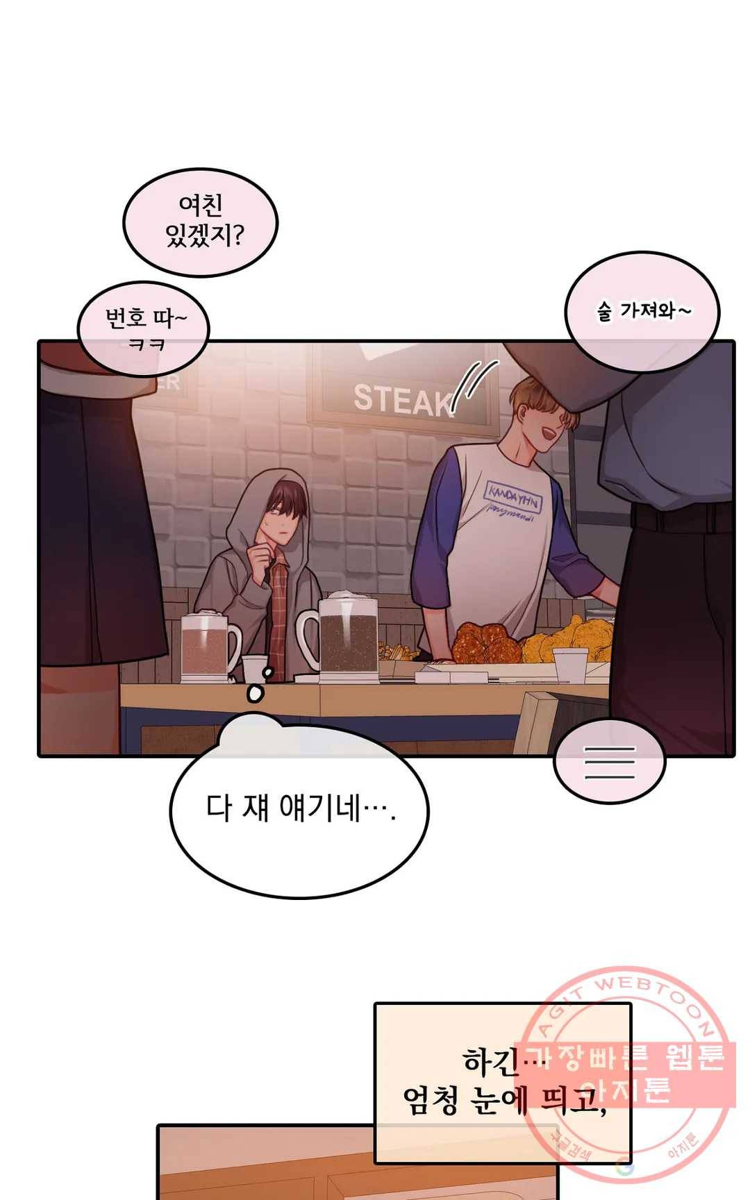 늪의 너에게 2화 8