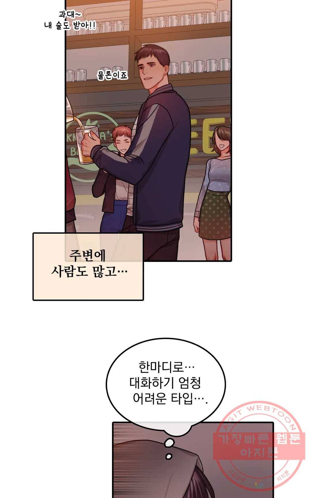 늪의 너에게 2화 9