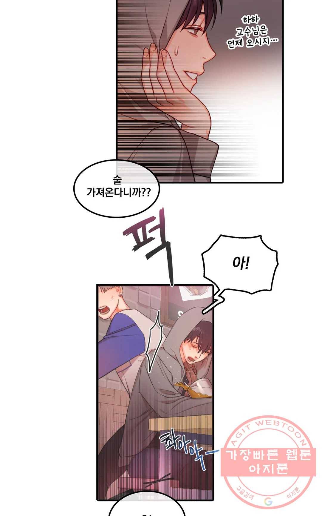 늪의 너에게 2화 10