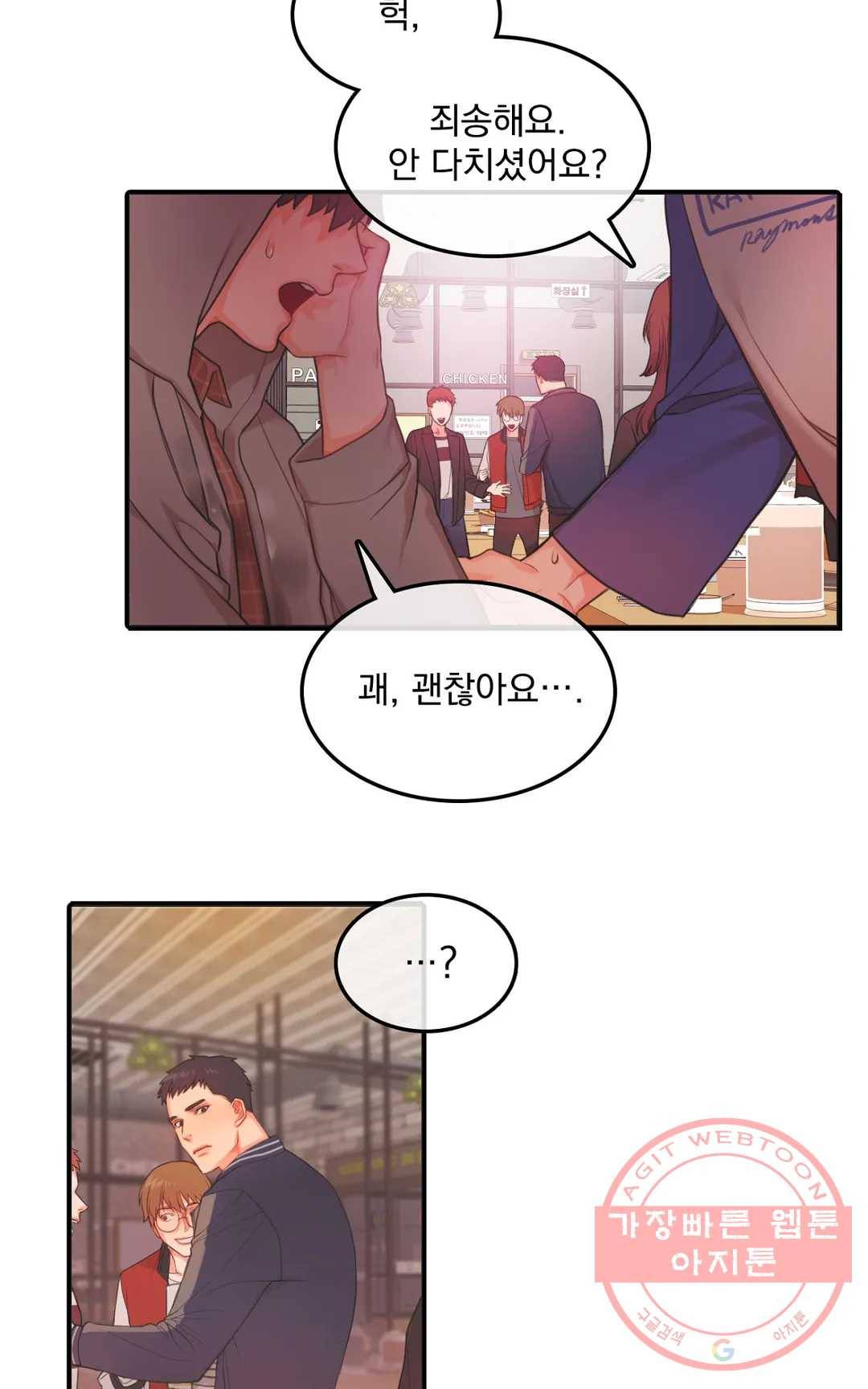 늪의 너에게 2화 11