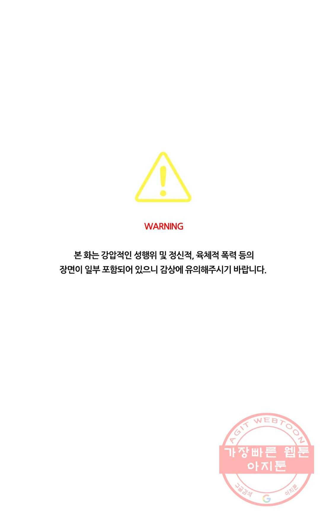 늪의 너에게 12화 1