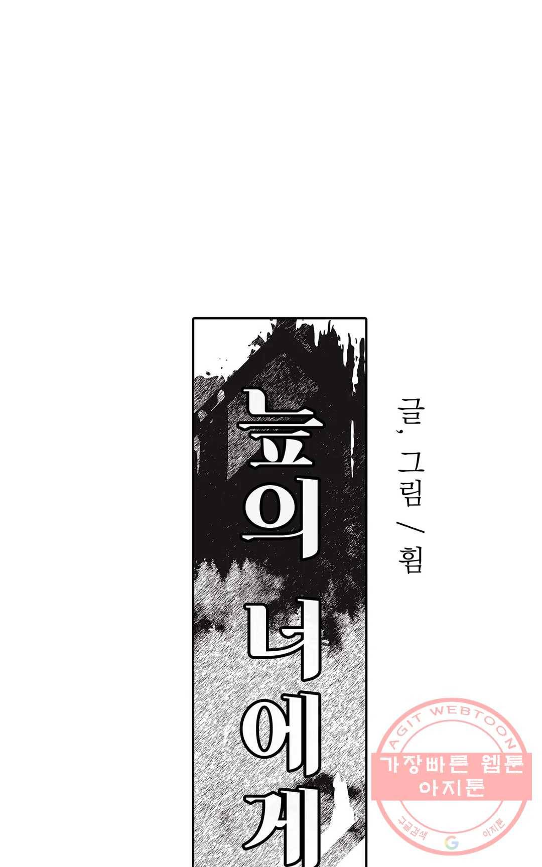 늪의 너에게 12화 2