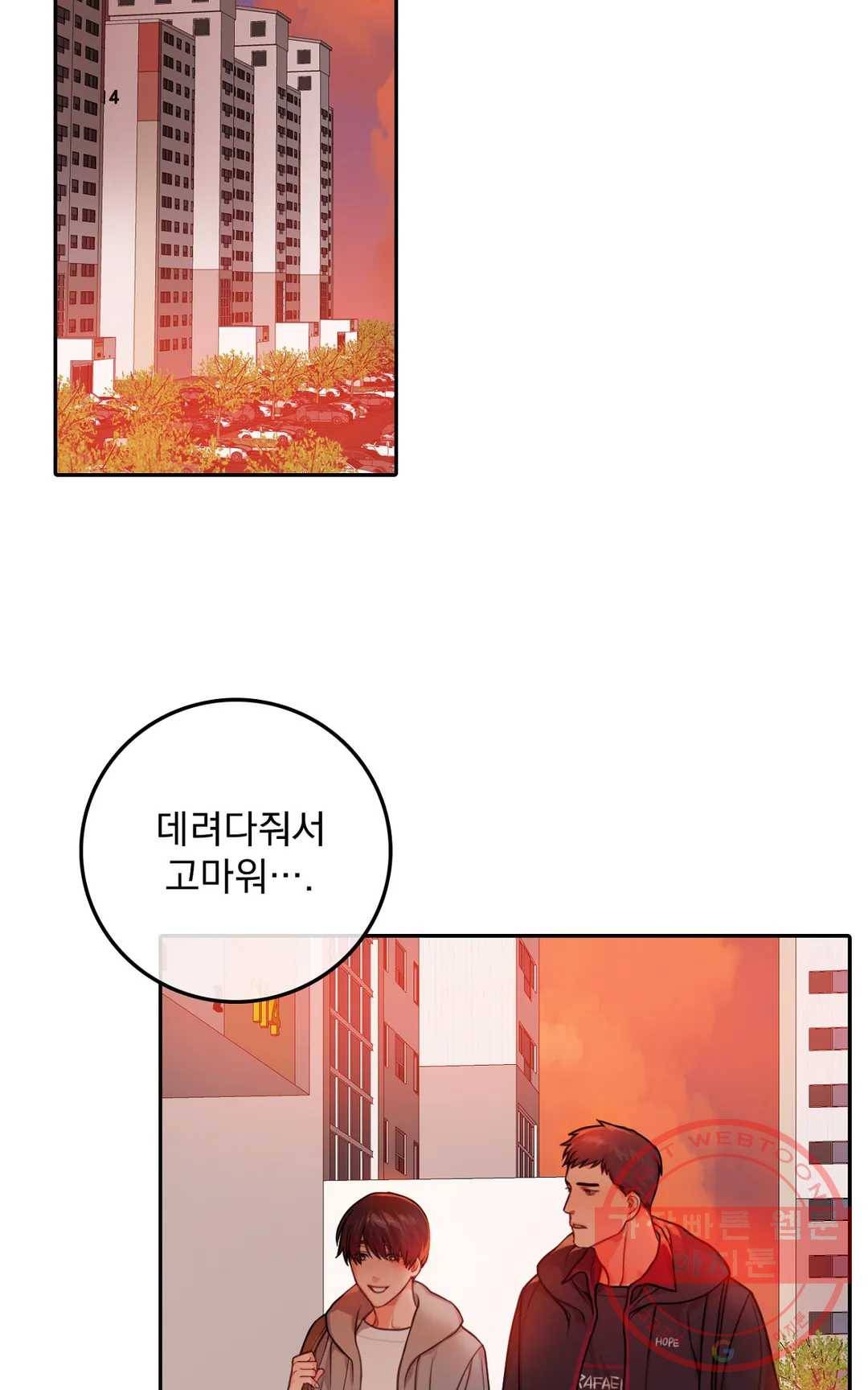 늪의 너에게 12화 4