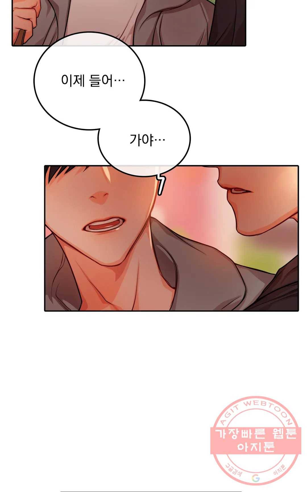 늪의 너에게 12화 6