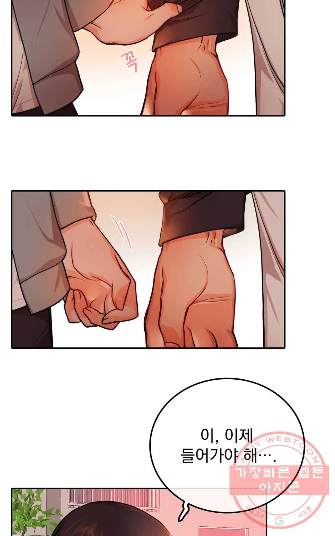 늪의 너에게 12화 8