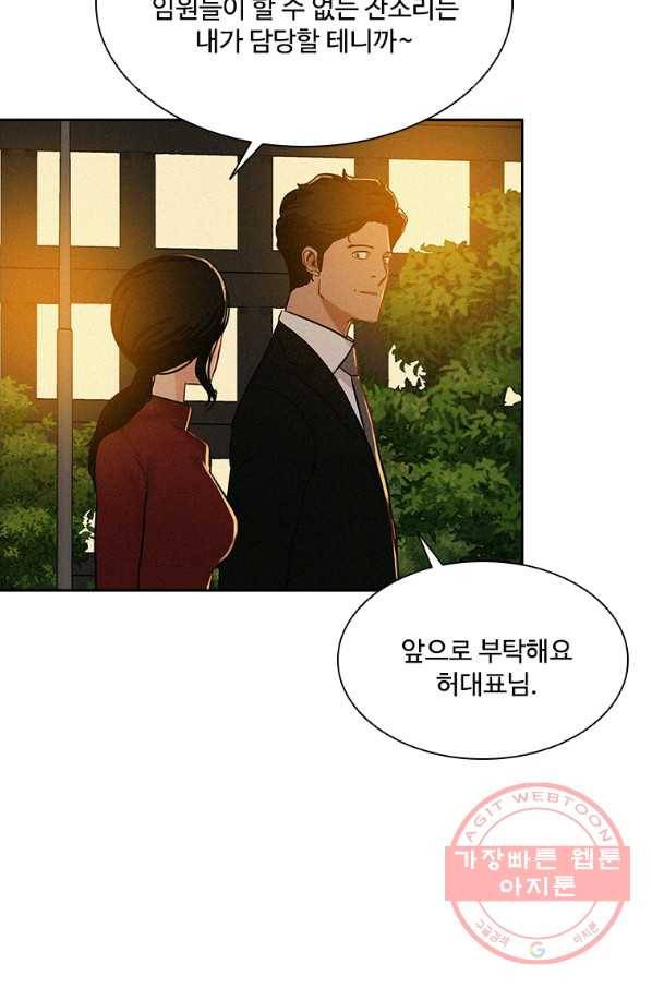로드 오브 머니 62화 17