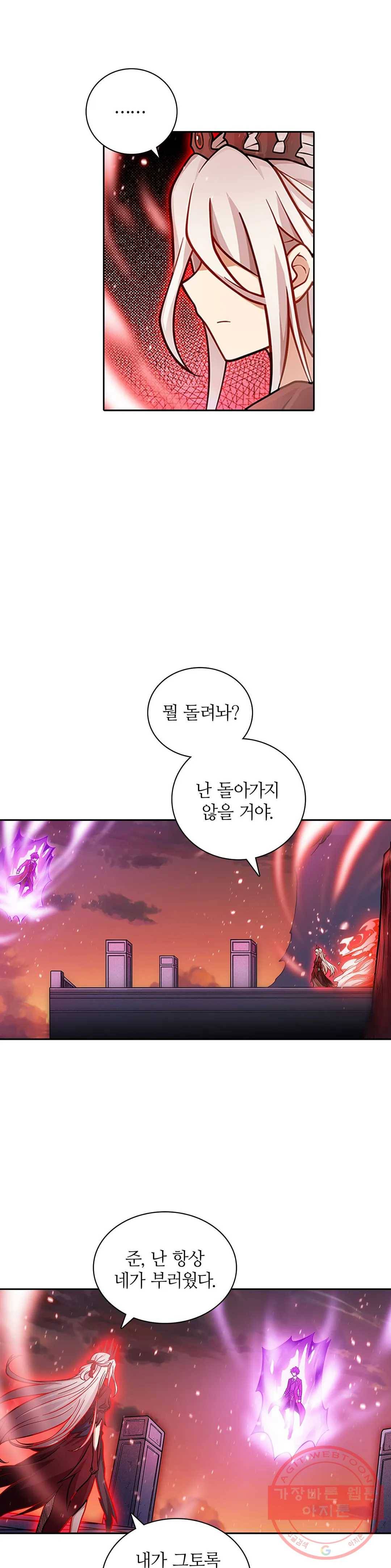 재앙급 사도와 12인의 신부 후보 86화 9