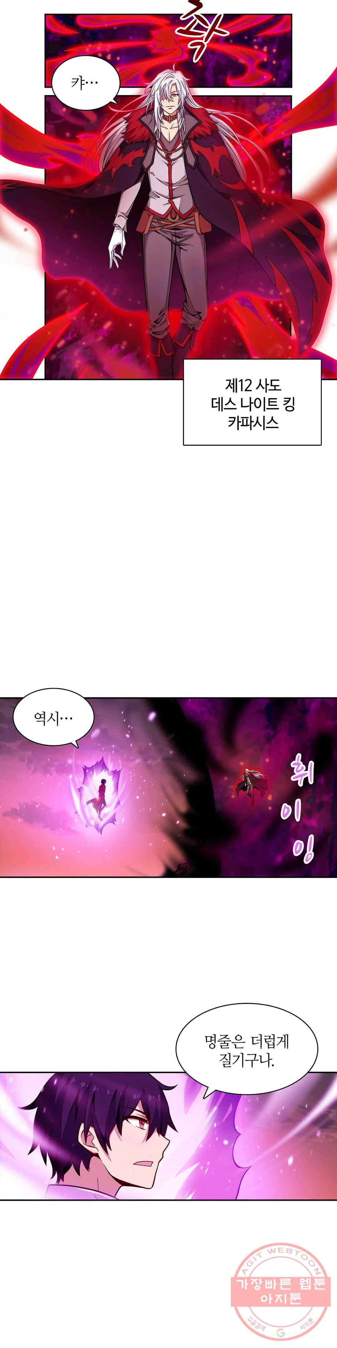 재앙급 사도와 12인의 신부 후보 86화 17