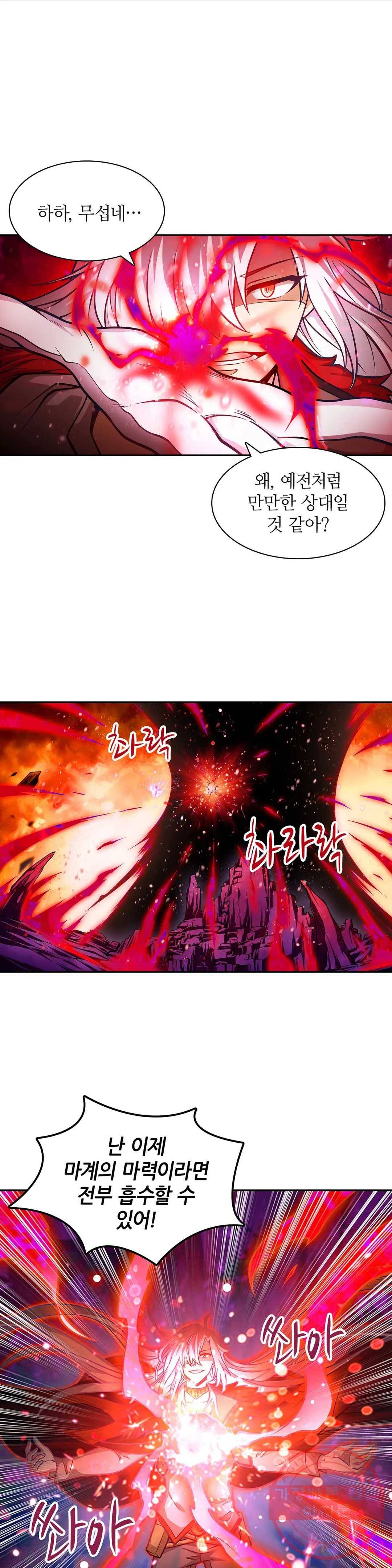 재앙급 사도와 12인의 신부 후보 86화 19