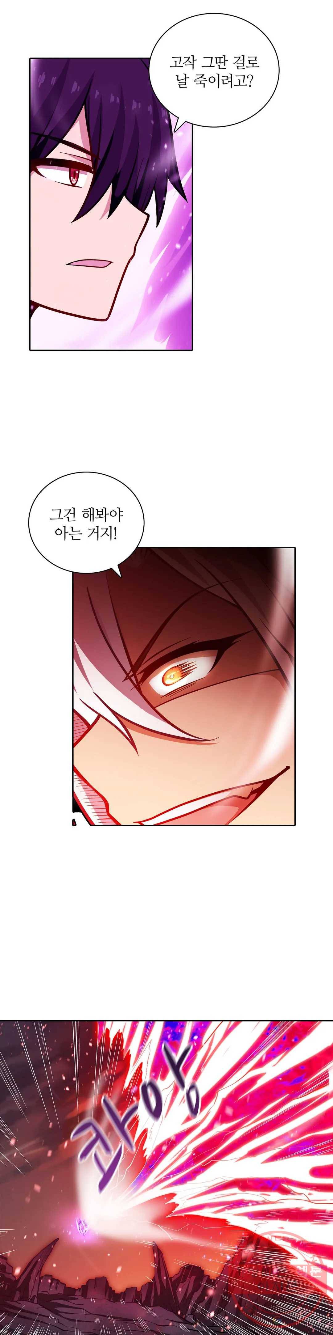 재앙급 사도와 12인의 신부 후보 86화 21