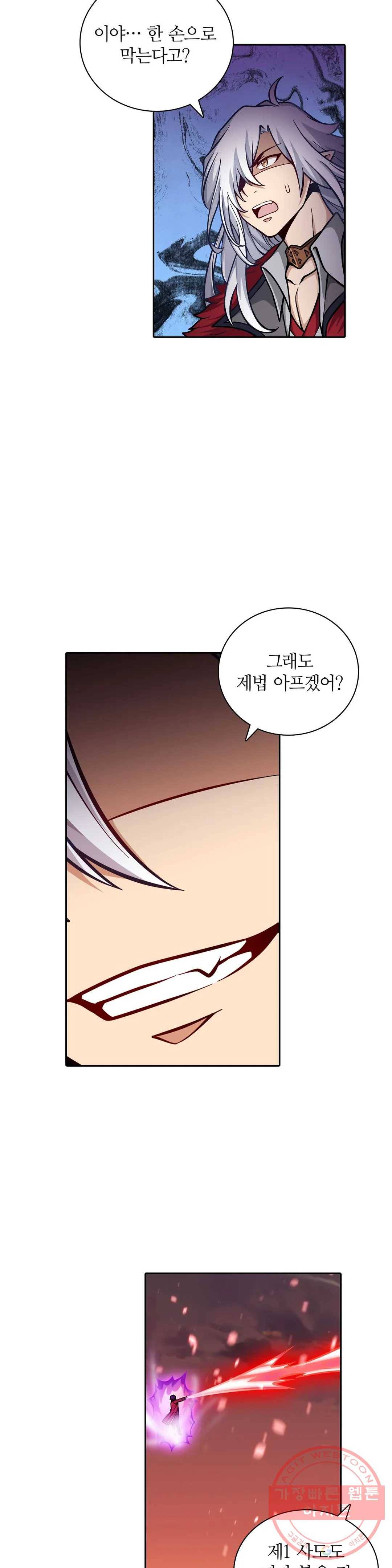 재앙급 사도와 12인의 신부 후보 86화 23