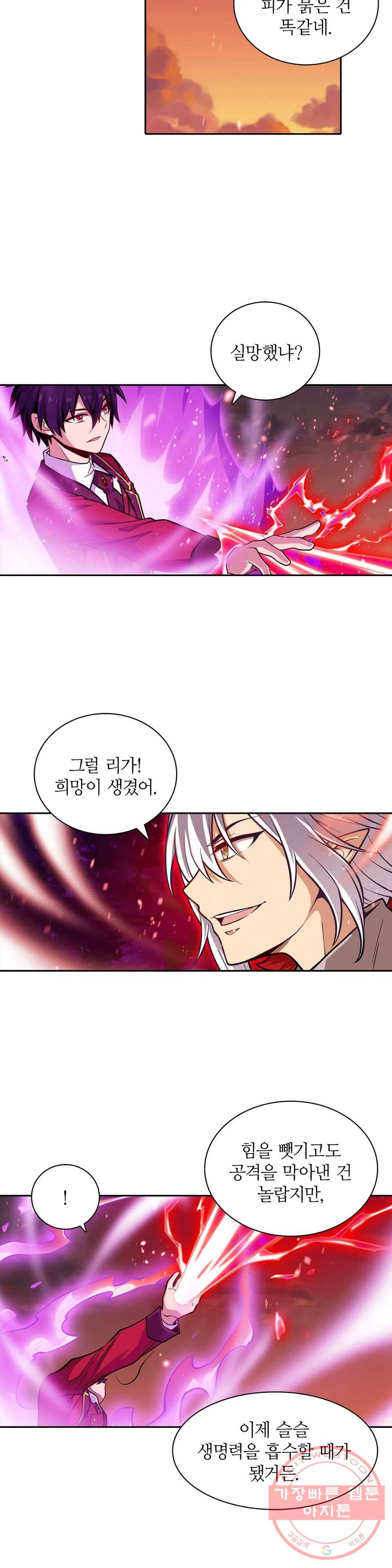 재앙급 사도와 12인의 신부 후보 86화 24