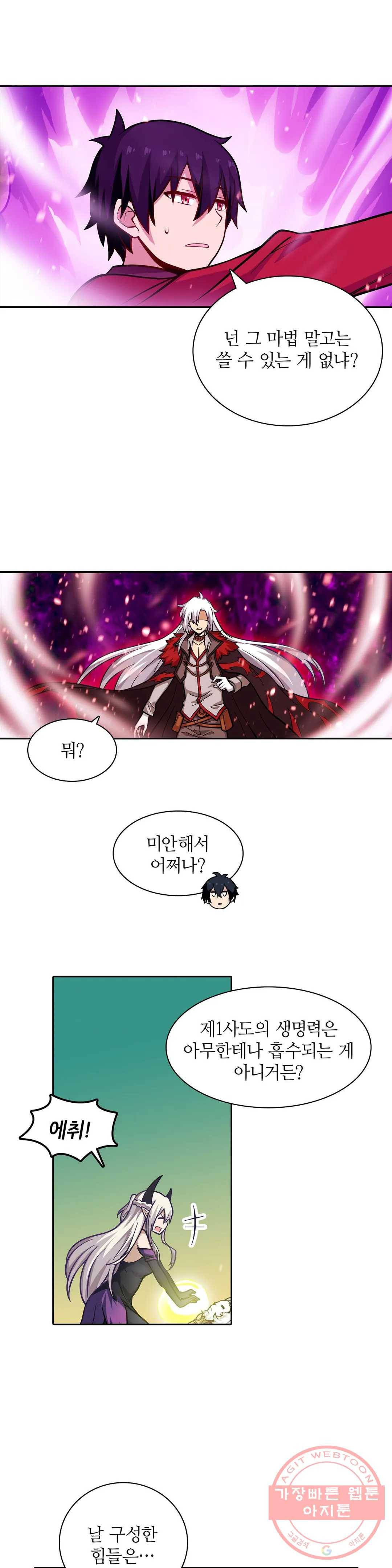 재앙급 사도와 12인의 신부 후보 86화 25