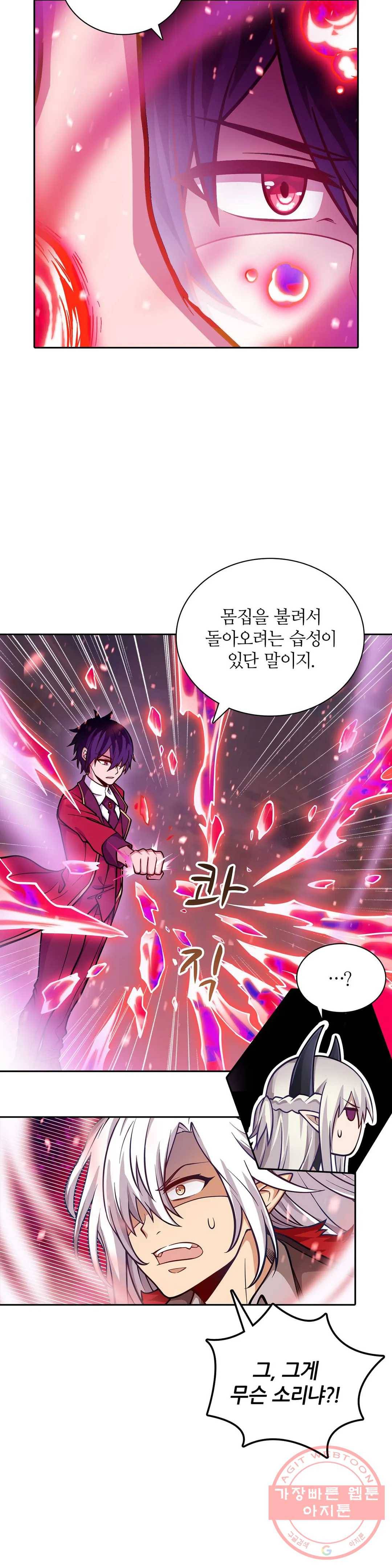 재앙급 사도와 12인의 신부 후보 86화 26