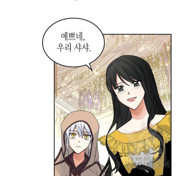 악녀의 애완동물 외전 1화 8