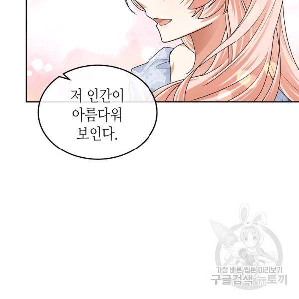 악녀의 애완동물 외전 1화 11