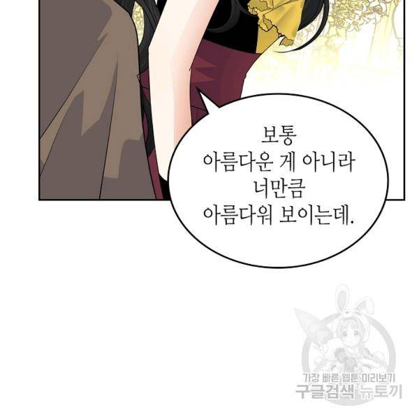 악녀의 애완동물 외전 1화 13