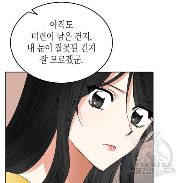 악녀의 애완동물 외전 1화 14