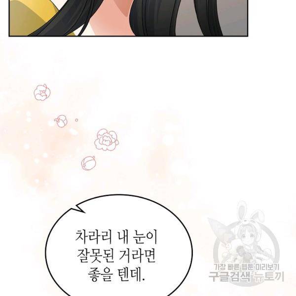 악녀의 애완동물 외전 1화 15