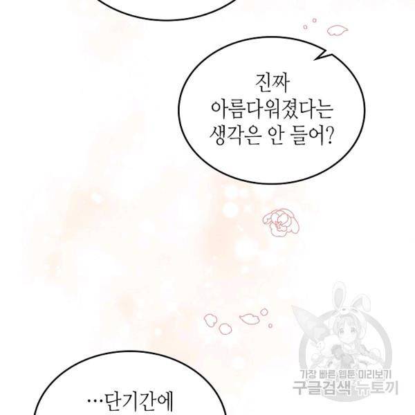 악녀의 애완동물 외전 1화 16