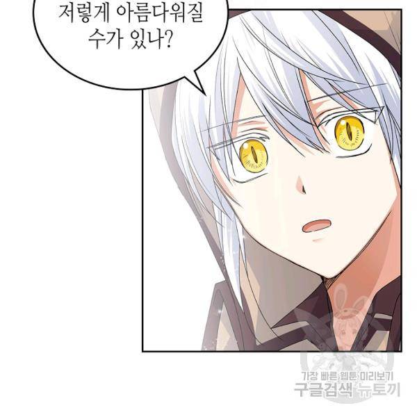 악녀의 애완동물 외전 1화 17