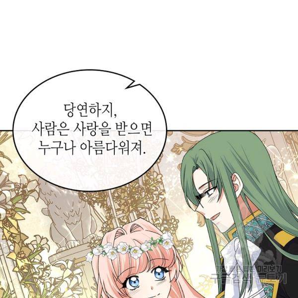 악녀의 애완동물 외전 1화 18