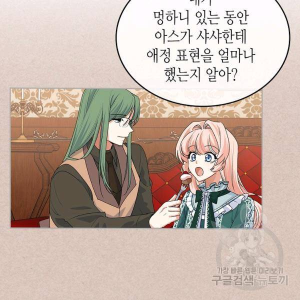 악녀의 애완동물 외전 1화 20