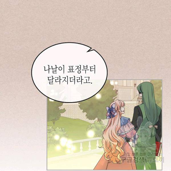 악녀의 애완동물 외전 1화 21