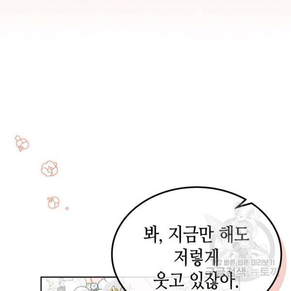 악녀의 애완동물 외전 1화 22