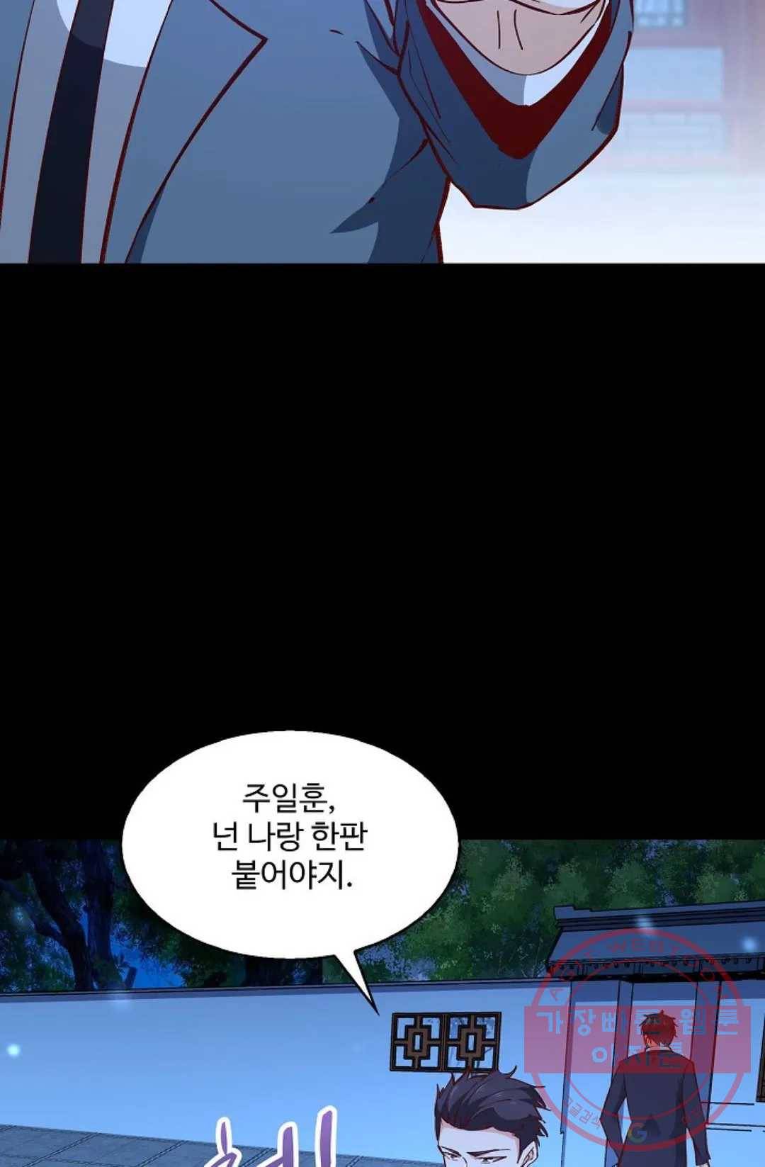천존! 도시에 재림하다 132화 16