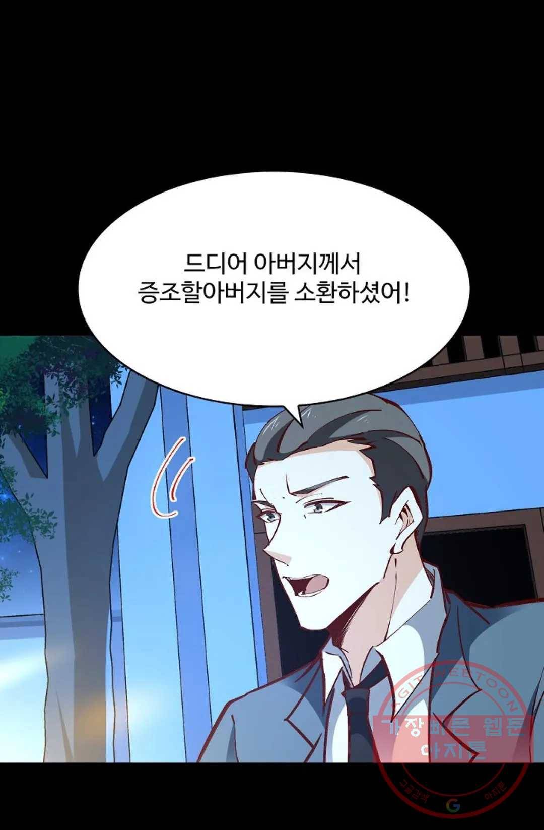 천존! 도시에 재림하다 132화 41