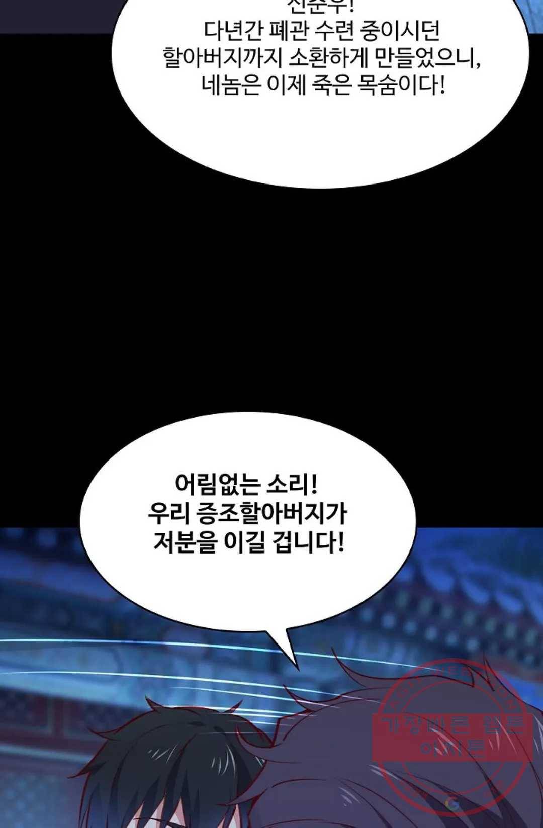 천존! 도시에 재림하다 132화 75