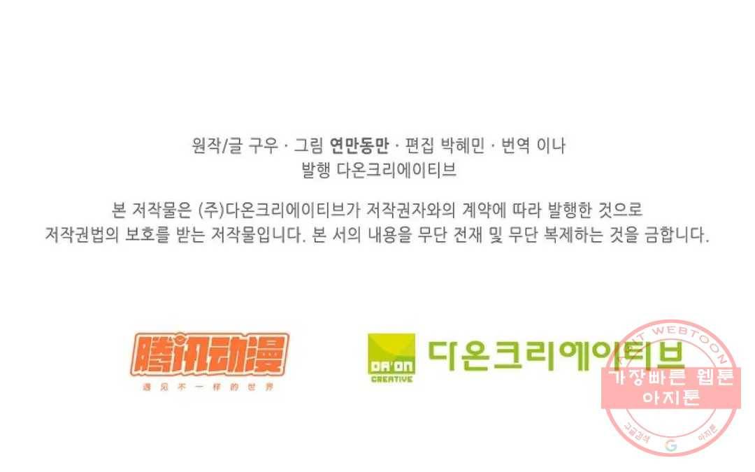 천존! 도시에 재림하다 132화 79