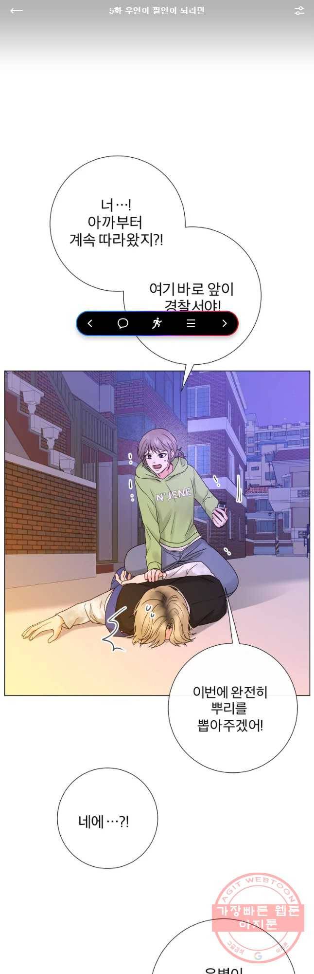 우주를 삼킨 별 5화 우연이 필연이 되려면 1