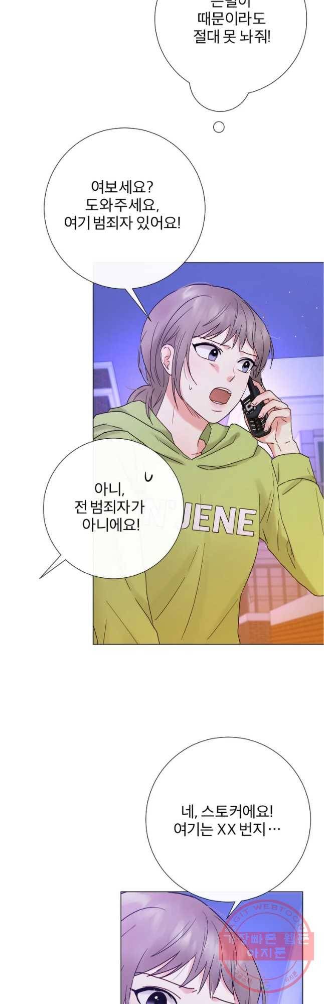 우주를 삼킨 별 5화 우연이 필연이 되려면 2