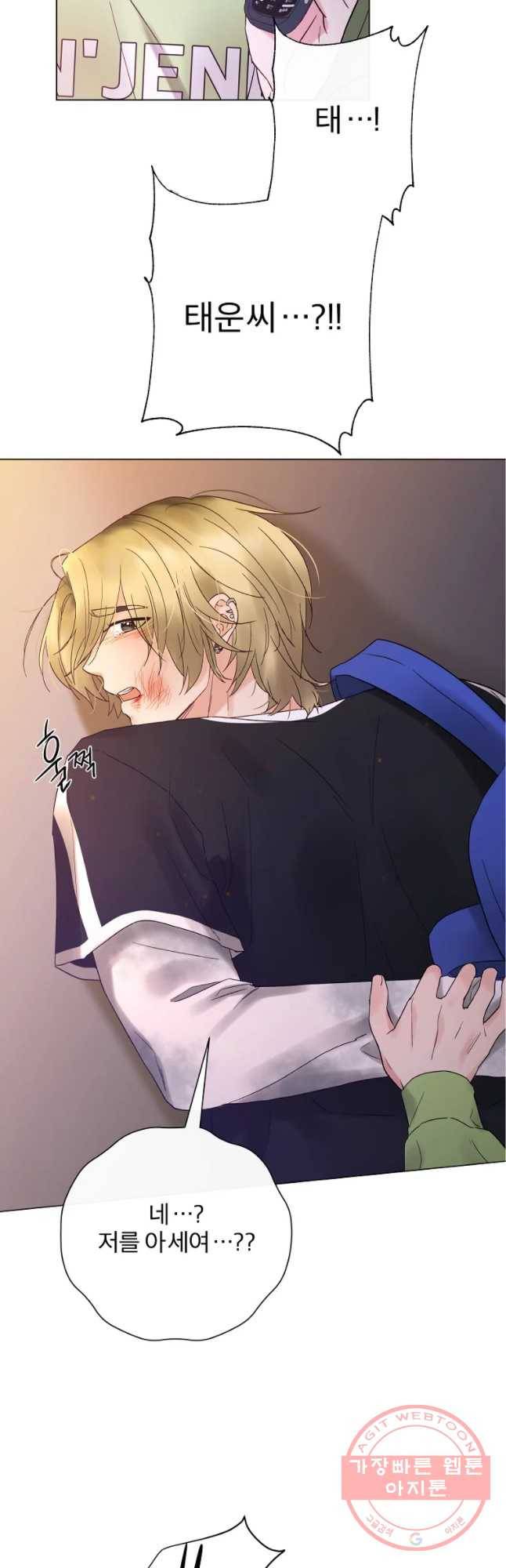 우주를 삼킨 별 5화 우연이 필연이 되려면 4