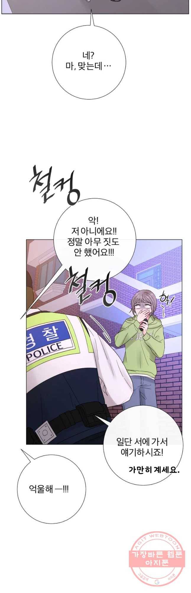우주를 삼킨 별 5화 우연이 필연이 되려면 6