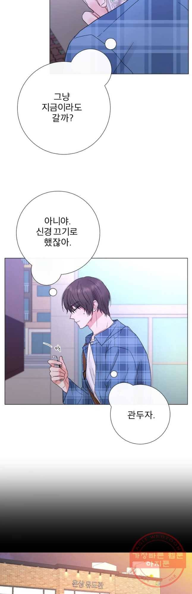 우주를 삼킨 별 5화 우연이 필연이 되려면 9