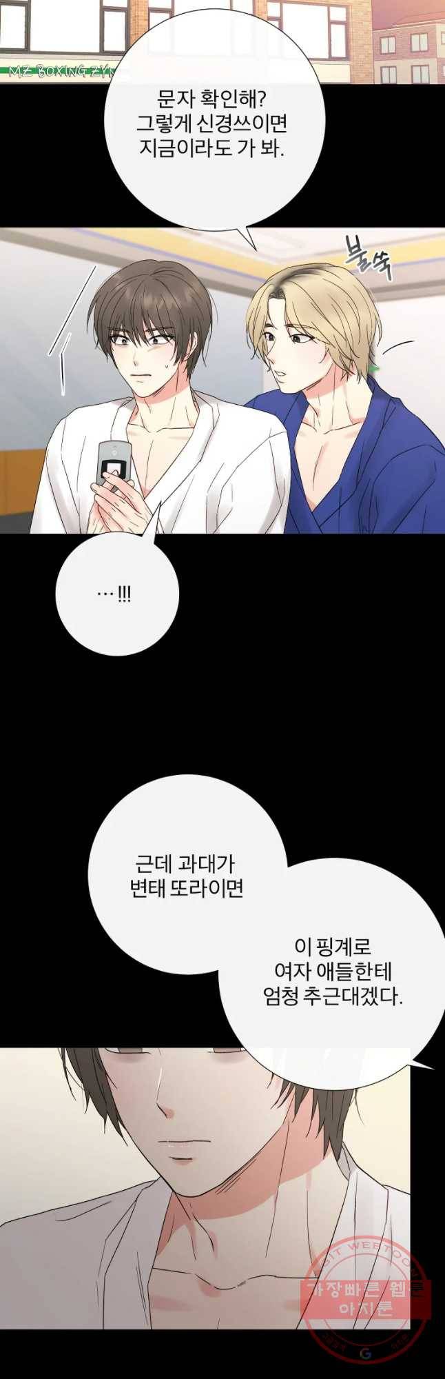 우주를 삼킨 별 5화 우연이 필연이 되려면 10