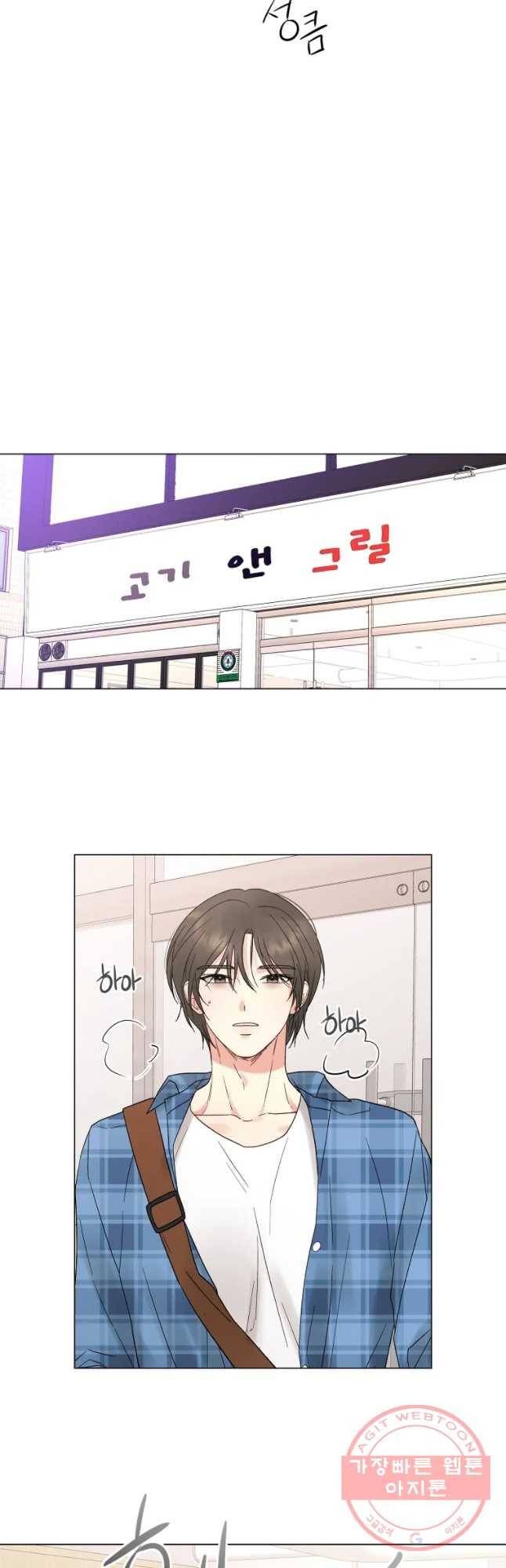 우주를 삼킨 별 5화 우연이 필연이 되려면 12